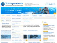 �Electromontazh�, Ltd.,  electrical wiring and engineering